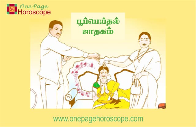 poo-peithal-jathagam-online
